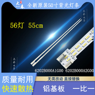 全新原装50寸背光灯条6202B000A1G00 6202B000A2G00 一套2条56灯