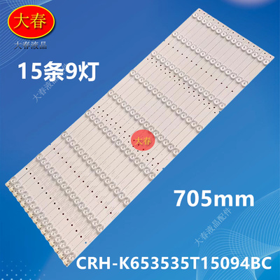 适用海尔LE65B8200 65UF2505灯条 CRH-K653535T15094BC-REV1.0