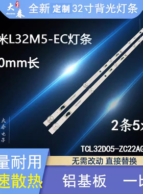 全新小米L32M5-EC电视灯条TCL32D05-ZC22AG-31E 32HR332M05AD