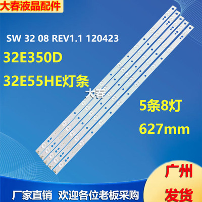 适用创维32E350D 32E55HE灯条SW 32 08 REV1.1 120423屏RDL320AH-