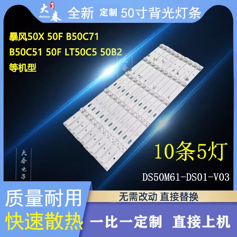 暴风50X 50F B50C71 B50C51 50F LT50C5 50B2 50K8灯条DS50M61-DS