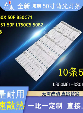 暴风50X 50F B50C71 B50C51 50F LT50C5 50B2灯条DS50M61-DS01V03