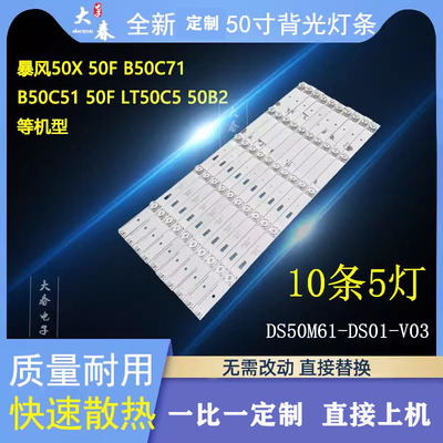 适用暴风50A15A统帅T50FUK 50F B50C71液晶灯条DS50M61-DS01-V03