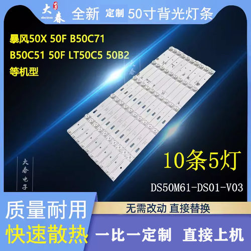 适用暴风50A15A统帅T50FUK 50F B50C71液晶灯条DS50M61-DS01-V03