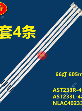索尼KD-55X9000A灯条AST233R-42A1 AST233L-42A1 NLAC40233R液晶