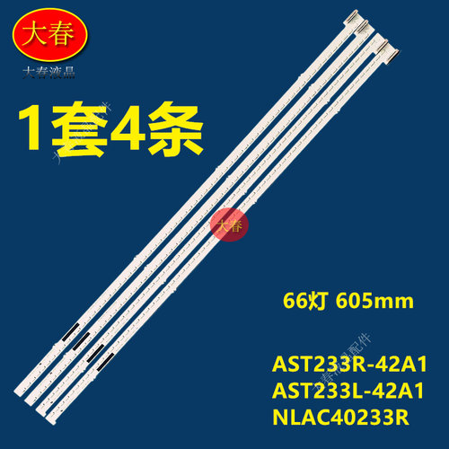 索尼KD-55X9000A灯条AST233R-42A1 AST233L-42A1 NLAC40233R液晶