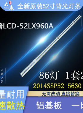 全新原装夏普LCD-52LX960A灯条LED2014SSP52 5630 86 REV1.0 RB14