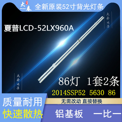 全新原装夏普LCD-52LX960A灯条