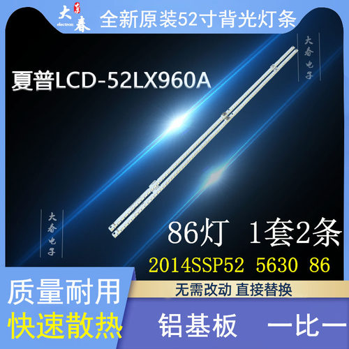 全新原装夏普LCD-52LX960A灯条