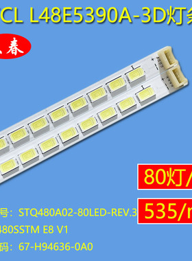 全新三洋48CE680LED/TCL L48E5390A-3D灯条 STQ480A02-80LED