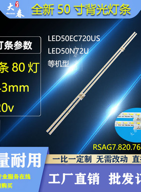 适用海信LED50EC720US LED50N72U灯条RSAG7.820.7692配屏HE500M7U