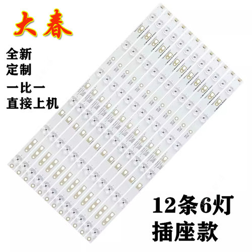 适用海尔LS49AL72 LS49AL88A72 联想49E5 风行F50Y F50V灯条6灯凹