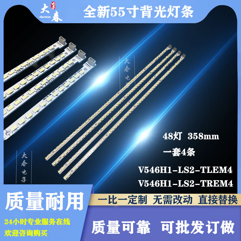 全新创维55E70RD 55E65SG康佳LED55IS95D海信LED55T36GP灯条