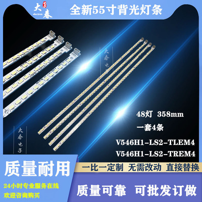 康佳LED55IS95D灯条V546H1-LS2背光灯V546H1-LS2-TLEM4 TREM4灯条