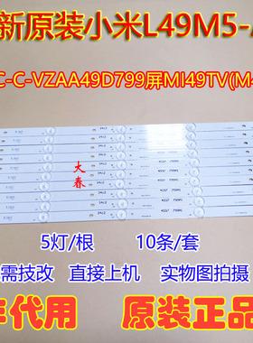 全新小米L49M5-AZ灯条XMT25T19LB_4x10_MCPCB_V2共4条单10珠