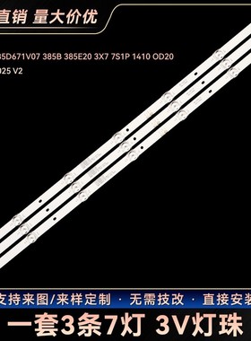 适用荣事达UA400PR厦新PA40P电视灯条 CC02385D671V03 7灯 3v