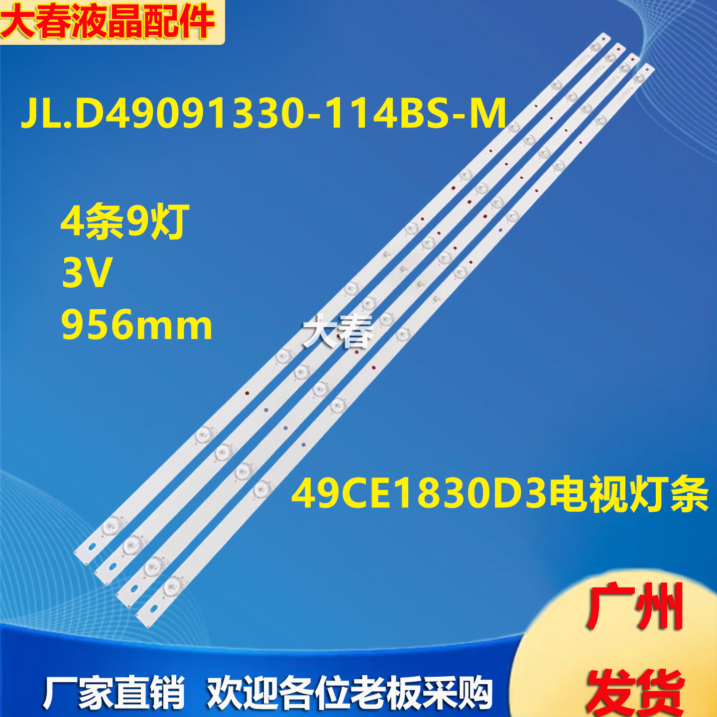 适用三洋49CE1830D3灯条JL.D49091330-114BS-M背光电视LED灯条