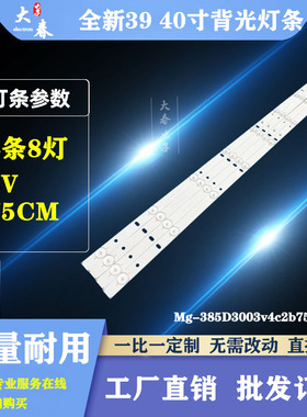 适用创星3242灯条LED40K668JY背光灯MG-385D3003V4C2B75018M-YY