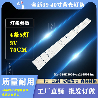 杂牌机39寸40寸创星灯条