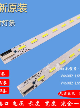 全新长虹3D46A6000i灯条R_41-D067386 C-1-1 V460H2-LS5-TREM2