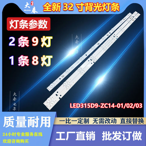 海尔LD32U3300 H32E16统帅LE32TE5灯条LED315D10-ZC14-01/02/03