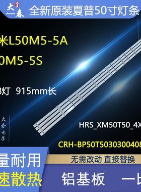 小米L50M5-5A 5S灯条JL.D50081330-368GS-M JL.D50081330-368AS-M