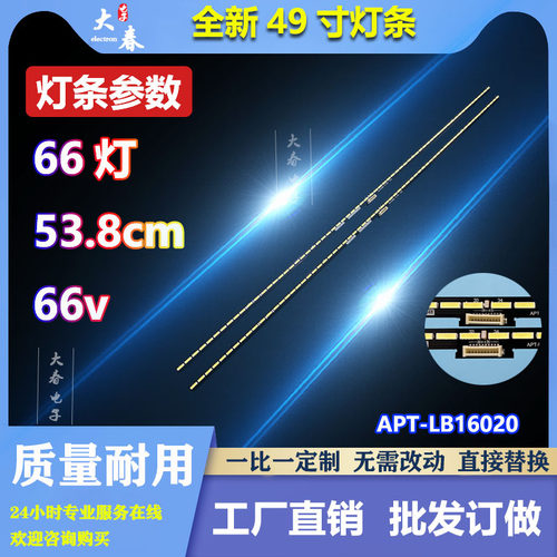 适用创维49V1 49G7灯条7779-649000-S010 APT-LB16020屏REL490WY