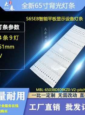 适用智能教学机希沃S65 H65EB S65EB MAXHUB会议平板SC65CD灯条