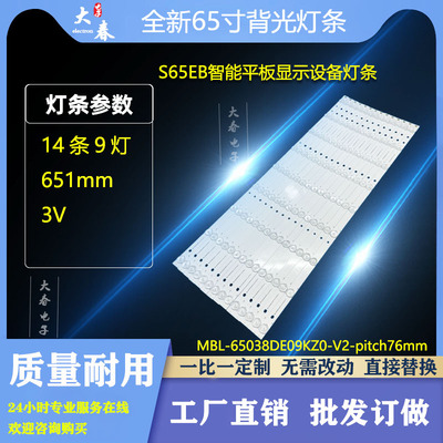 适用希沃A06EA H65EB H65EBEA灯条MBL-65038DE09KZ0-V2-pitch76mm