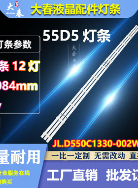 适用长虹55D6 55D5 55D6H灯条C550U22-E4-B C550U22-E3-H(23)液晶