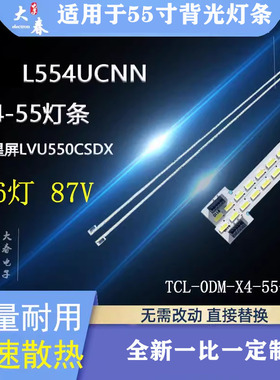 全新乐视L554UCNN灯条67-X455HS-0HA LT-20170325A一套