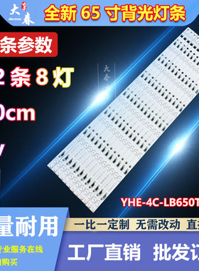 适用于TCL L65E5800F D65F351 65HR331M08A0灯条4C-LB650T-HR1