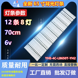 HR1 LB650T 适用东芝65U6700C 65U3650C灯条美乐65M82A电视灯条4C