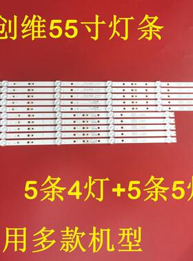 全新原装创维55F5 55M75 55G3 55G2A 55M7S 55M1 55V7电视led灯条