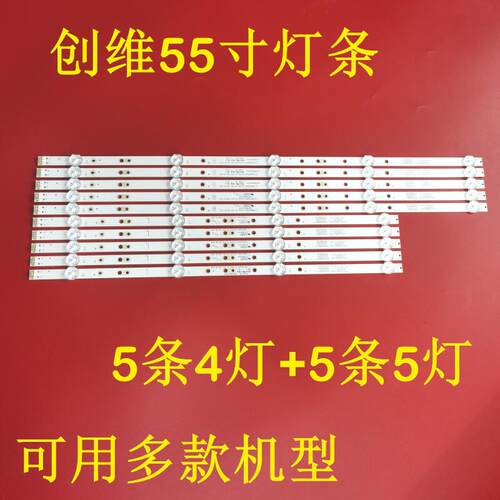 原装创维55F555M7555G3灯条