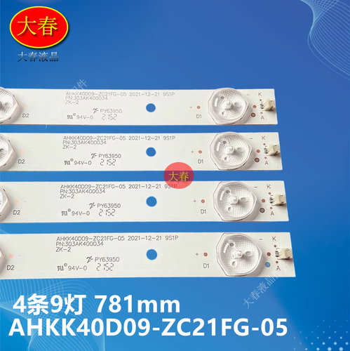 适用于康佳KKTV K40C灯条AHKK40D09-ZC21FG-05 AK400M04