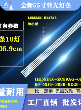 惠科HKC U55S9灯条06-55F9-3030-0D20-5X10-W12-181120背光灯LED