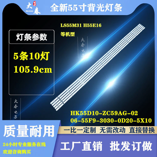 适用海尔LS55M31灯条HK55D10_ZC59AG_02 303HK550058背光灯10灯