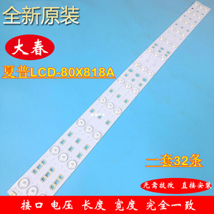 夏普LCD 80X818A LB80004 灯条 全新原装