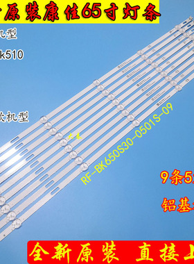 康佳LED65D6灯条LED65K510 RF-BK650S30-0501S-09