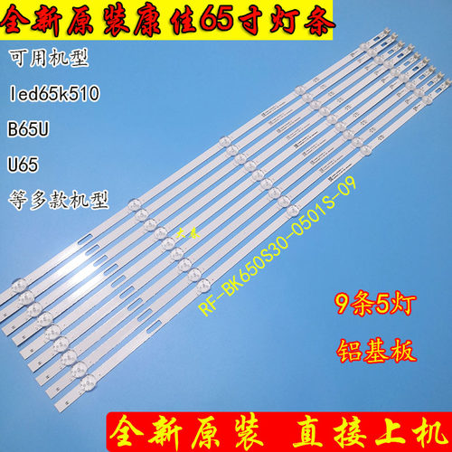 康佳LED65D6灯条LED65K510