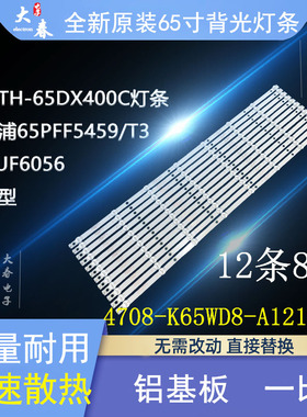 飞利浦65PUF6031/T3 65PFF5455/T3灯条4708-K65WD8-A1213K01 K650