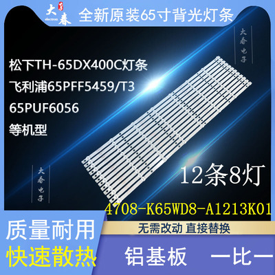 原装松下TH-65DX400C灯条
