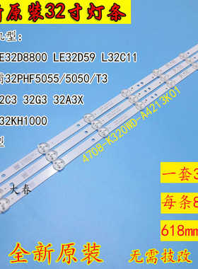 全新原装4708-k320WD-A4213K01 统帅D32KH1000 TCL LE32D8800灯条