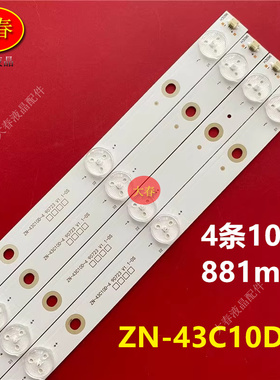 数拓科技AI43W灯条ZN-43C10D-4灯条90723 V1.1-0S背光灯10灯4条