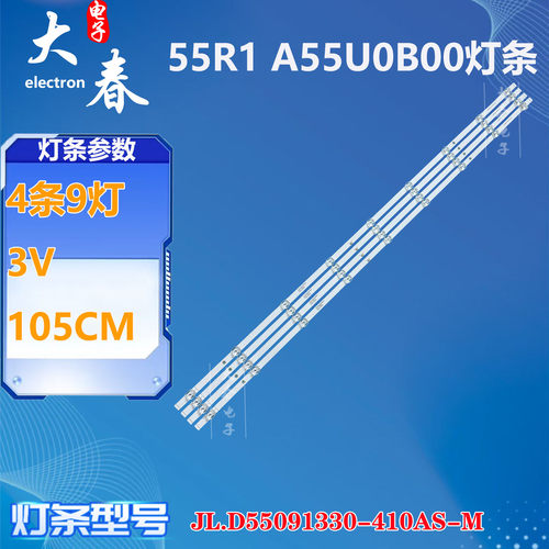 适用于OPPO 55寸55R1 A55U0B00电视灯条JL.D55091330-410AS-M-V04