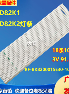 适用康佳LED82K1 LED82K2灯条RF-BK820001SE30-1001背光灯液晶