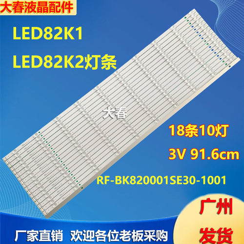 适用康佳LED82K1 LED82K2灯条RF-BK820001SE30-1001背光灯液晶