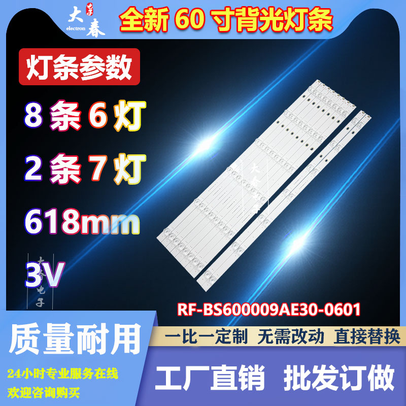 适用夏普4T-Z60B7DA 4T-K60B7CA灯条RF-BS600009AE30-0601 A5灯管