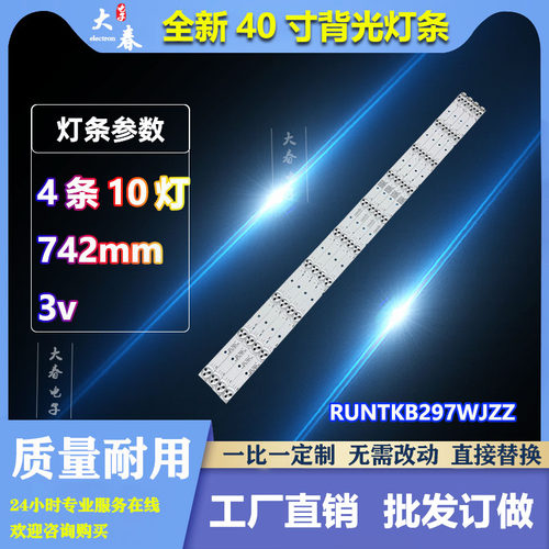 适用夏普LCD-40LX160A LCD-40GX160A LCD-40LX170A灯条液晶